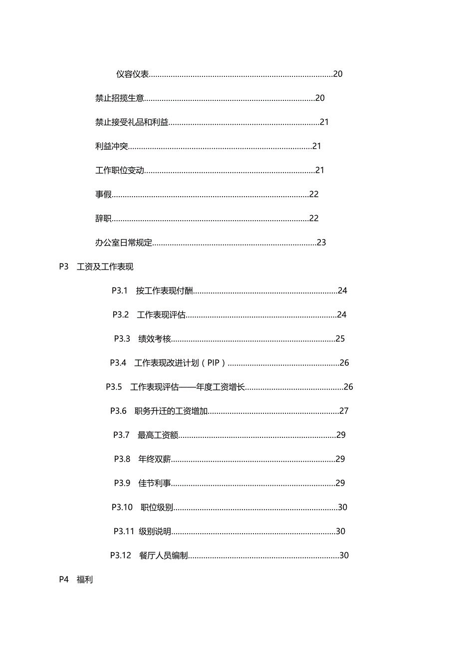 2020（企业管理手册）北京麦当劳公司管理人员手册_第4页