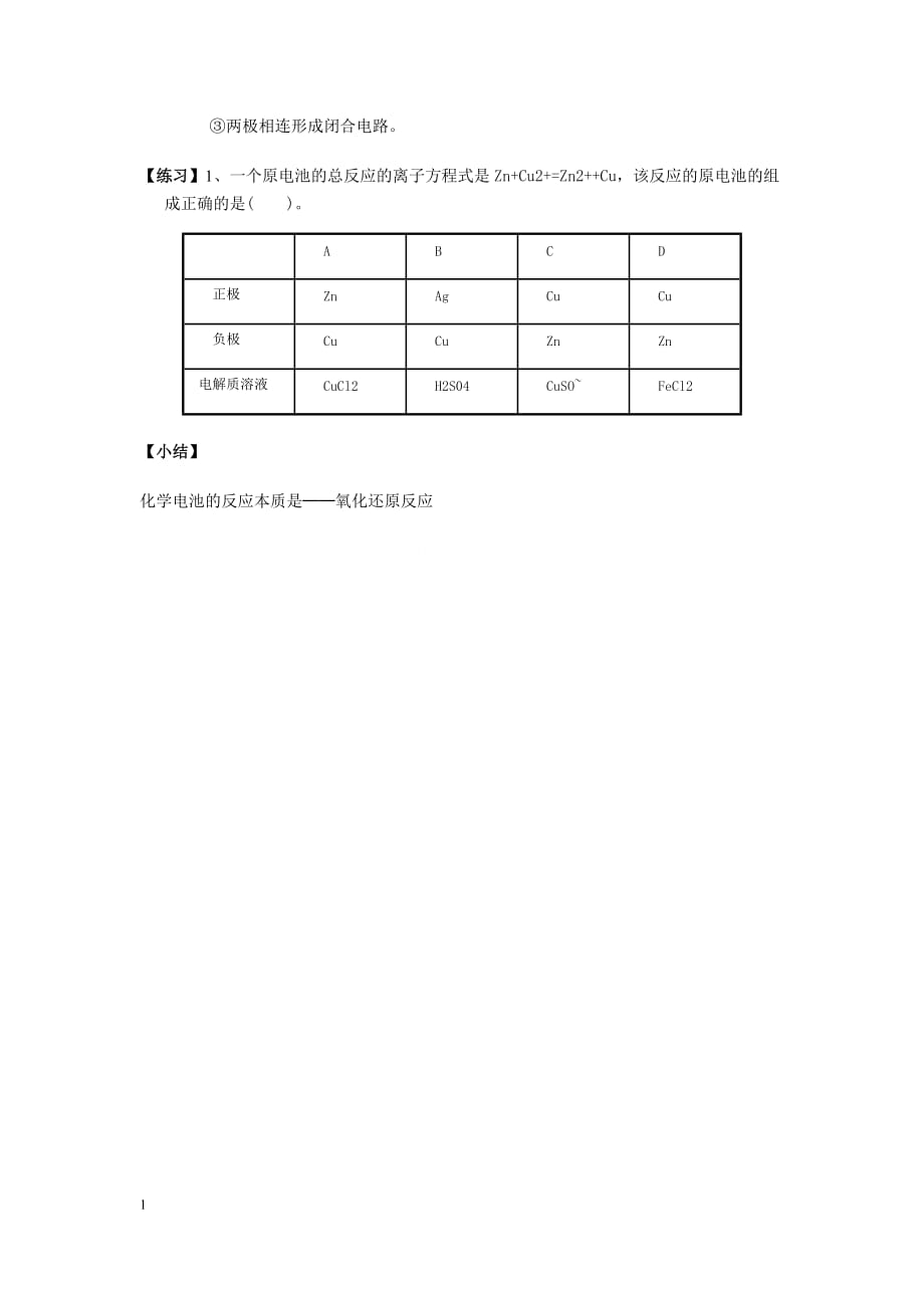 化学能与电能教学设计x培训资料_第4页