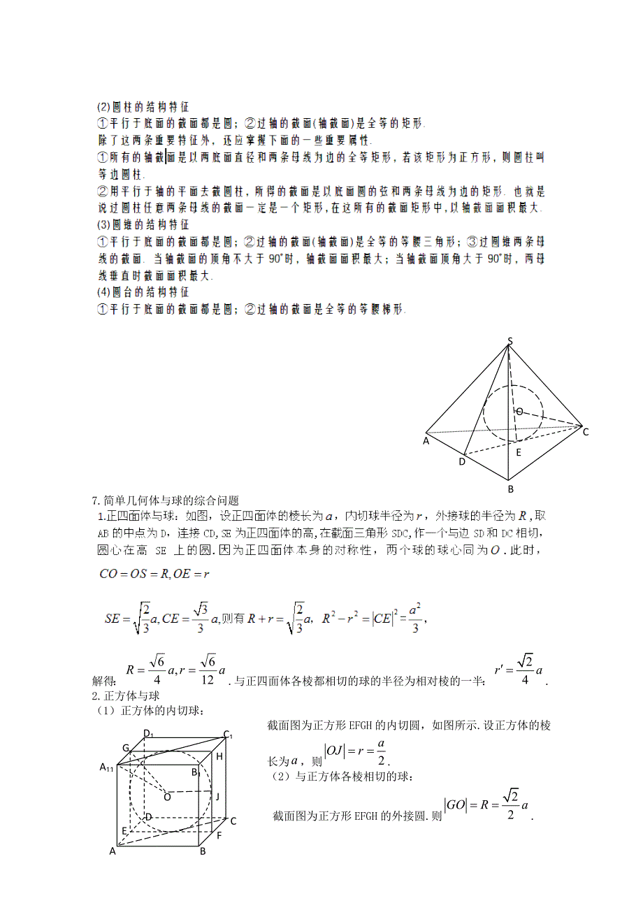 2020高考数学热点集锦 组合体问题（通用）_第4页