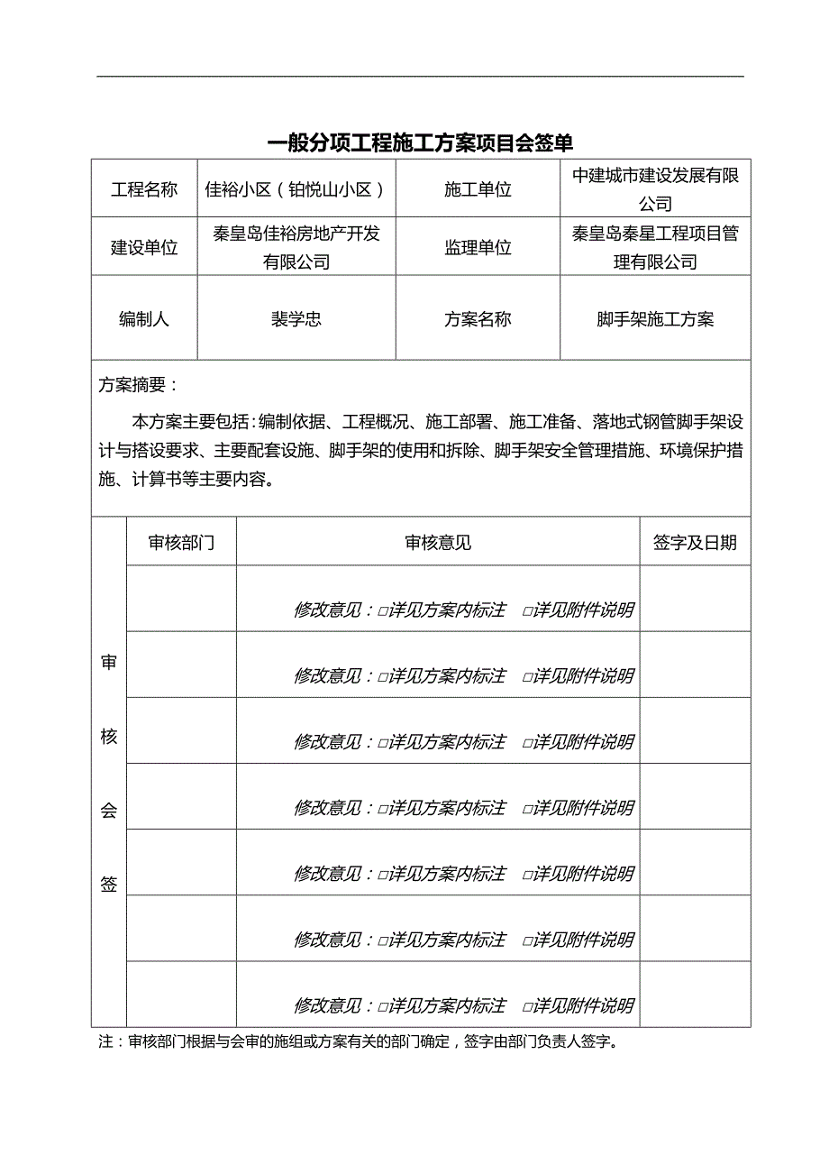 2020（项目管理）秦皇岛项目脚手架施工方案_第3页