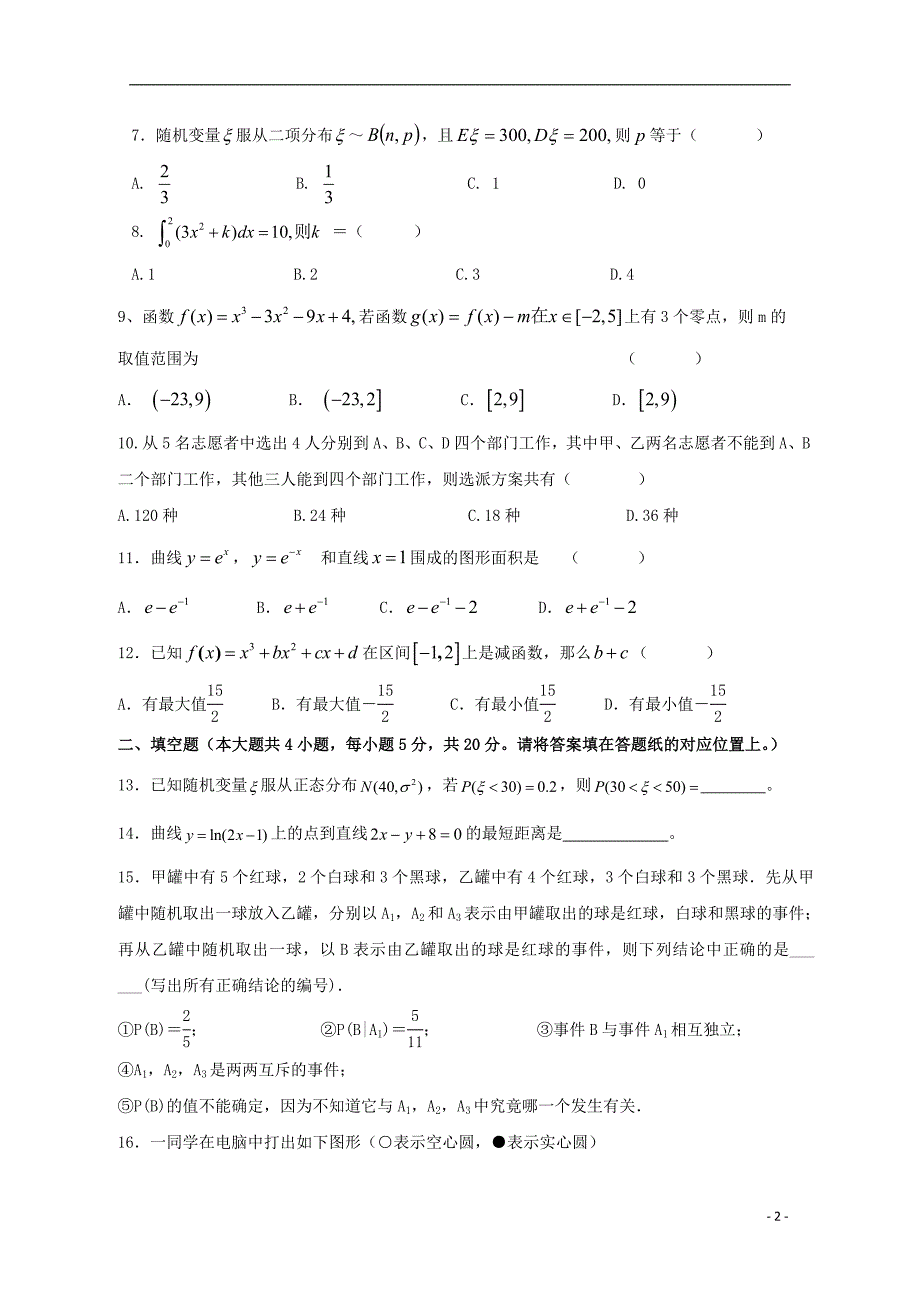 湖南省醴陵二中醴陵四中2018_2019学年高二数学下学期期中联考试题理.doc_第2页