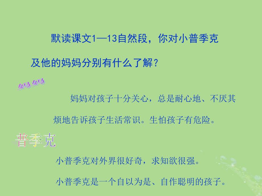 2018_2019学年五年级语文上册第一单元1小麻雀教学课件语文S版.ppt_第4页