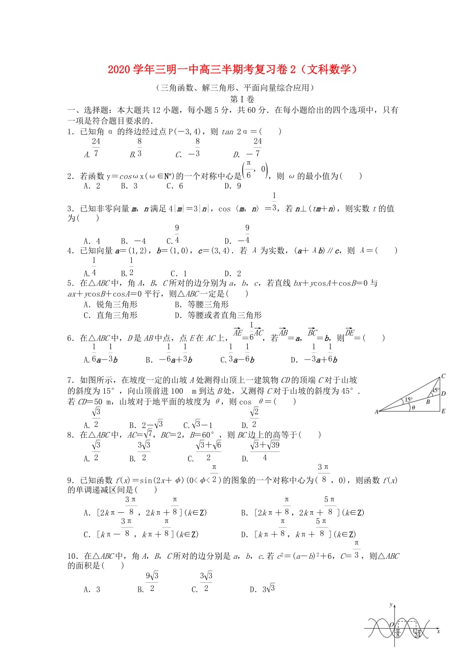 福建省2020届高三数学上学期半期考复习卷2 文（通用）_第1页