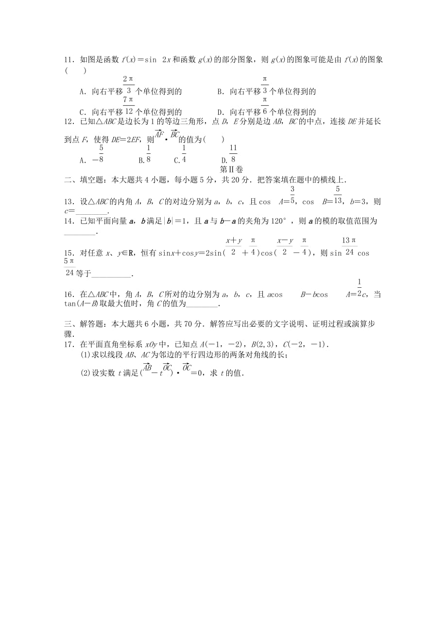 福建省2020届高三数学上学期半期考复习卷2 文（通用）_第2页