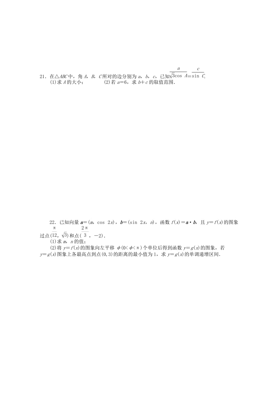 福建省2020届高三数学上学期半期考复习卷2 文（通用）_第4页