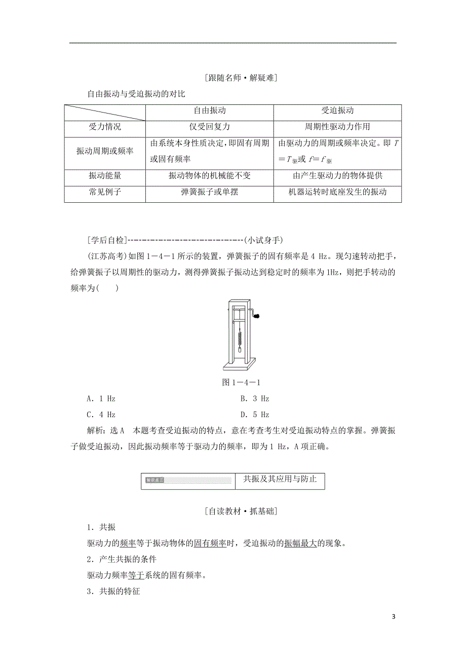 高中物理第一章机械振动第4节阻尼振动受迫振动教学案教科选修3-4_第3页