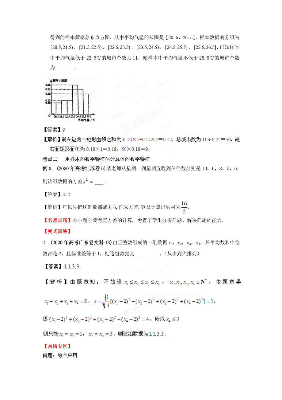 2020年高考数学一轮复习 12.2 用样本估计总体精品教学案（教师版）新人教版（通用）_第3页