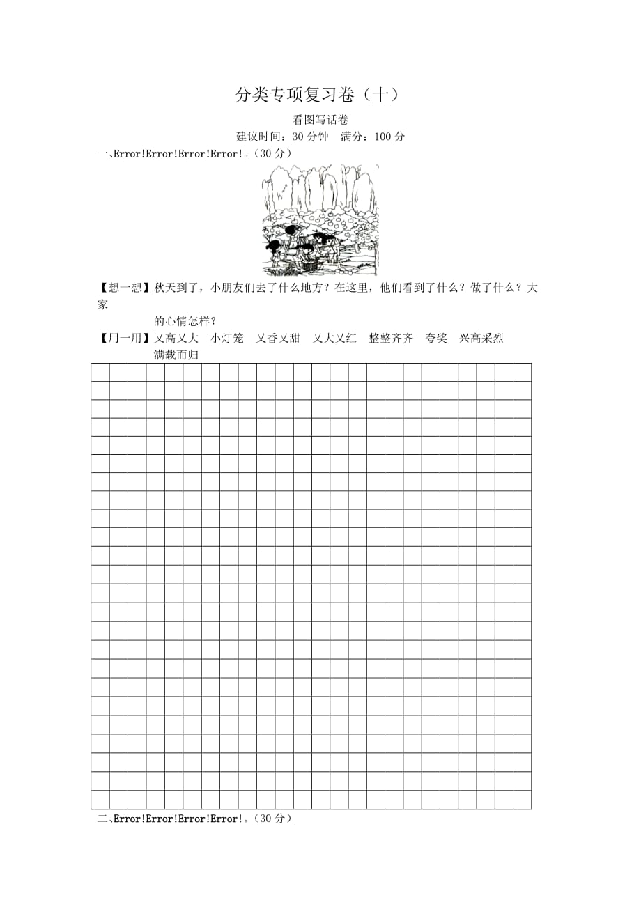 二年级上册语文试题-分类专项复习卷（十）看图写话（无答案）人教部编版_第1页