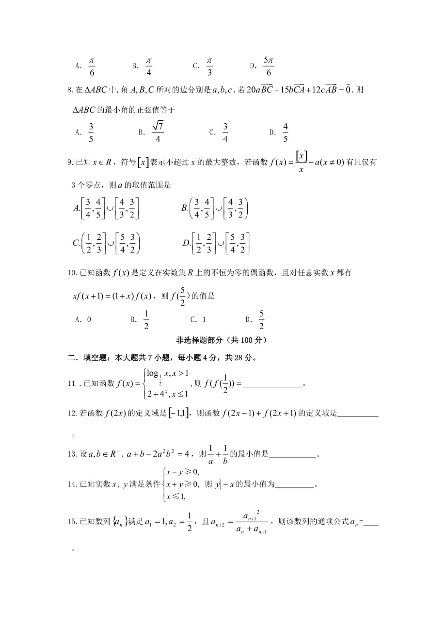 浙江省杭州地区（含周边）重点中学2020届高三数学上学期期中试题 理（无答案）新人教A版（通用）_第2页