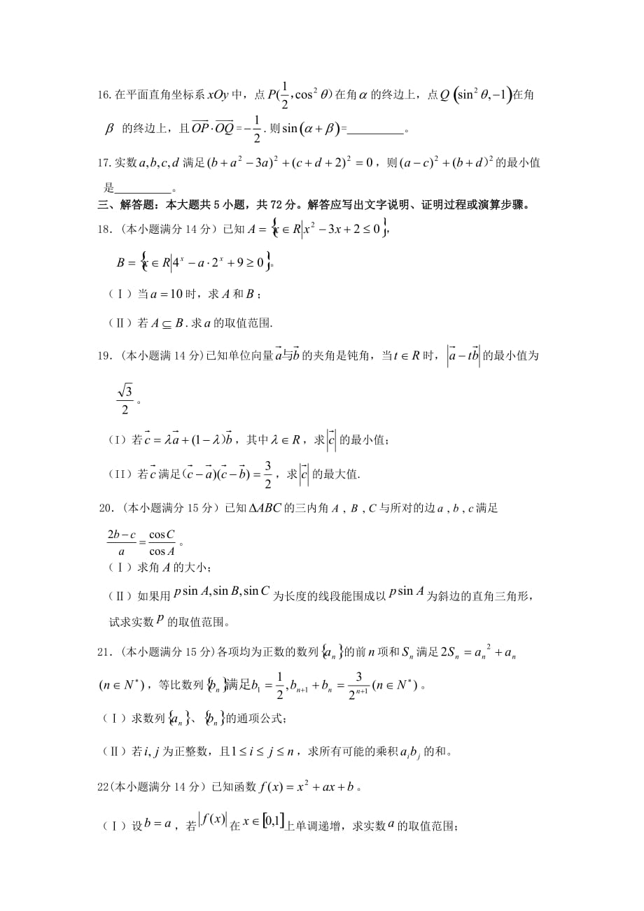 浙江省杭州地区（含周边）重点中学2020届高三数学上学期期中试题 理（无答案）新人教A版（通用）_第3页