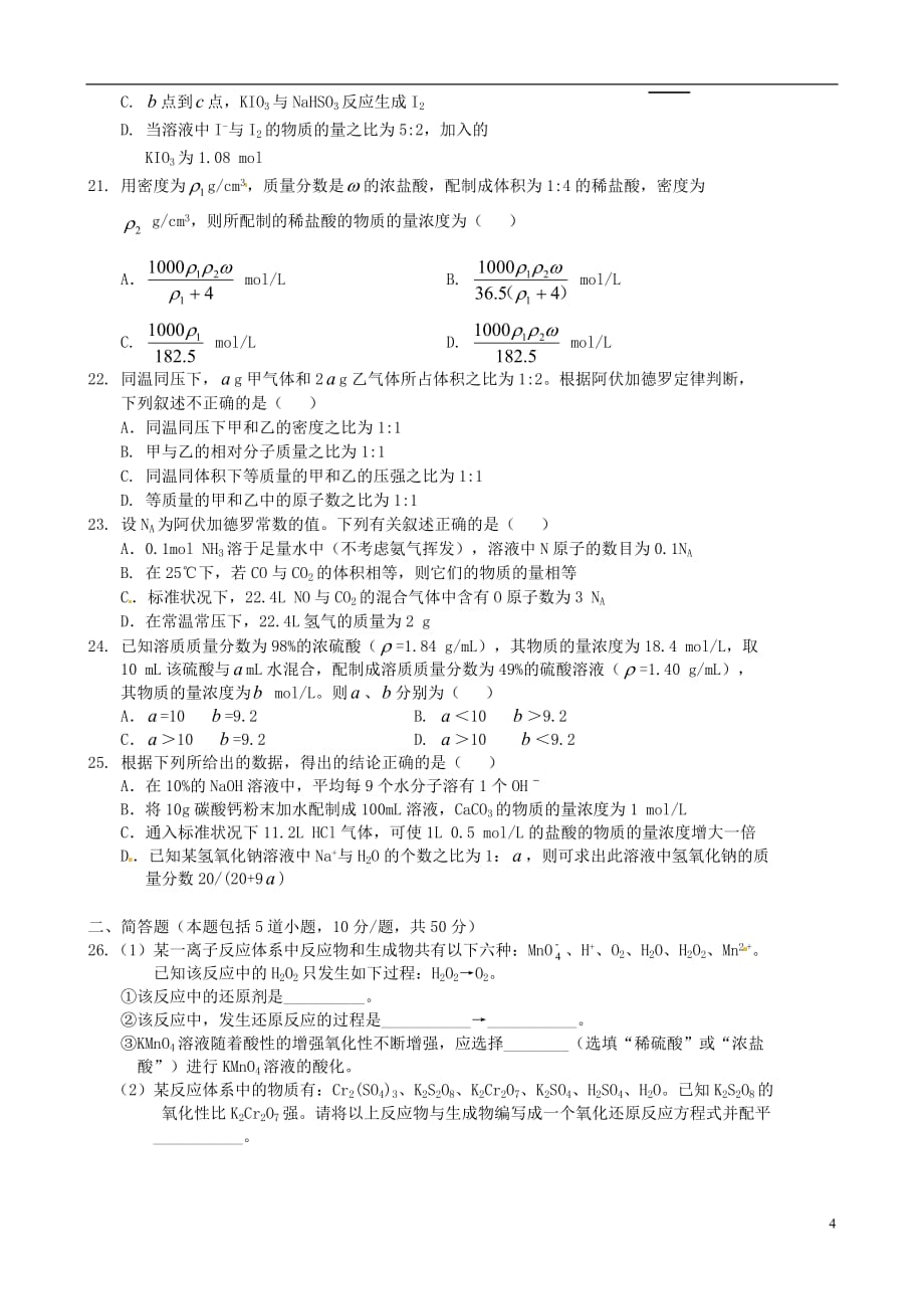 宁夏银川市2016届高三化学上学期8月月考试题.doc_第4页