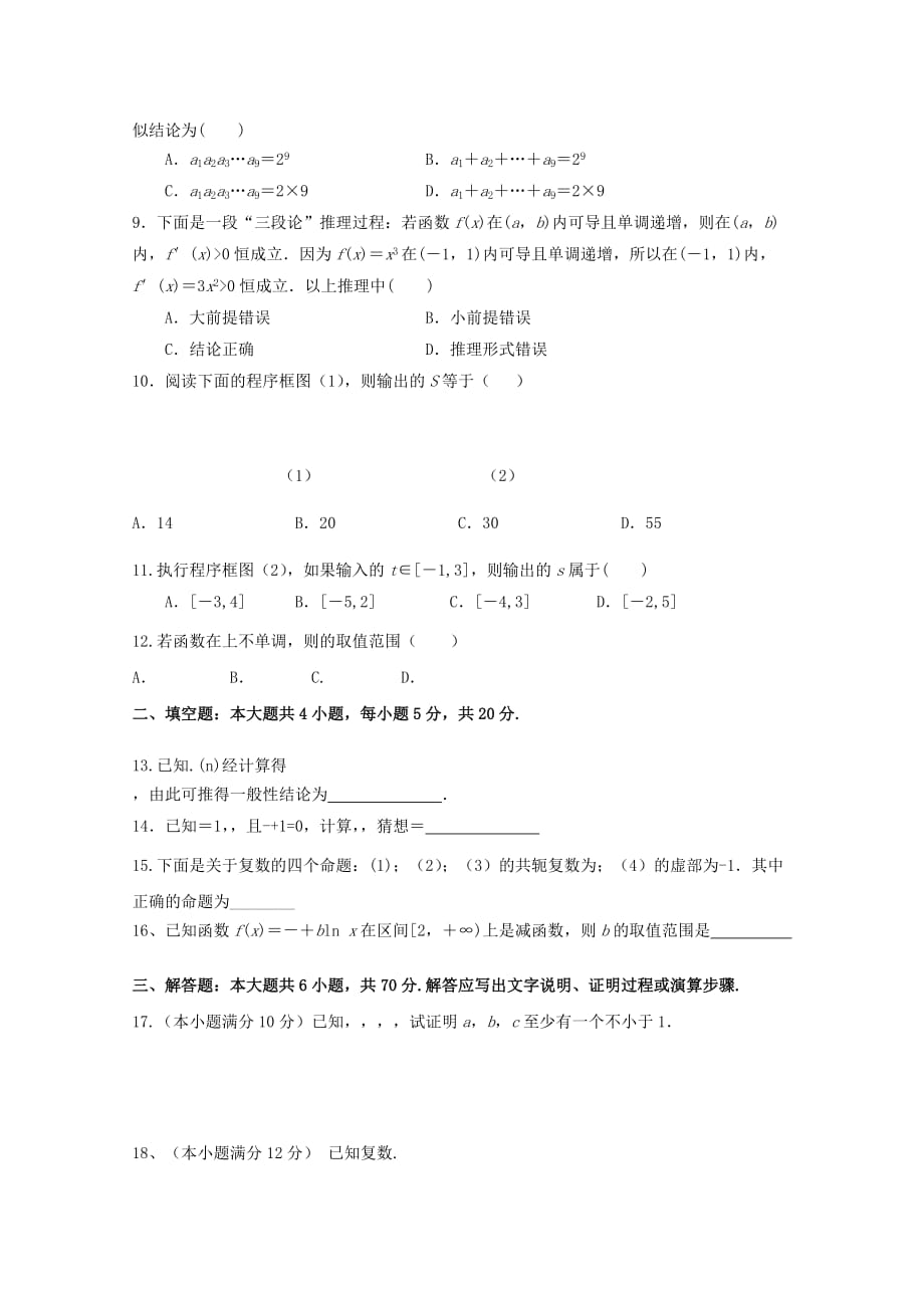 河南省2020学年高二数学3月月考试题 文（无答案）（通用）_第2页