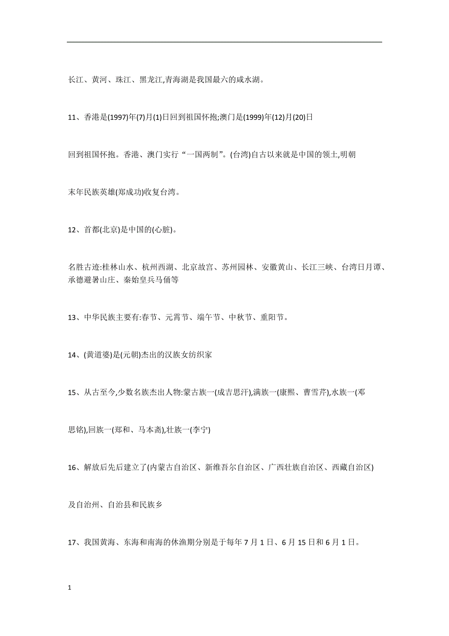 2018年六年级毕业品德与社会总复习资料电子教案_第3页