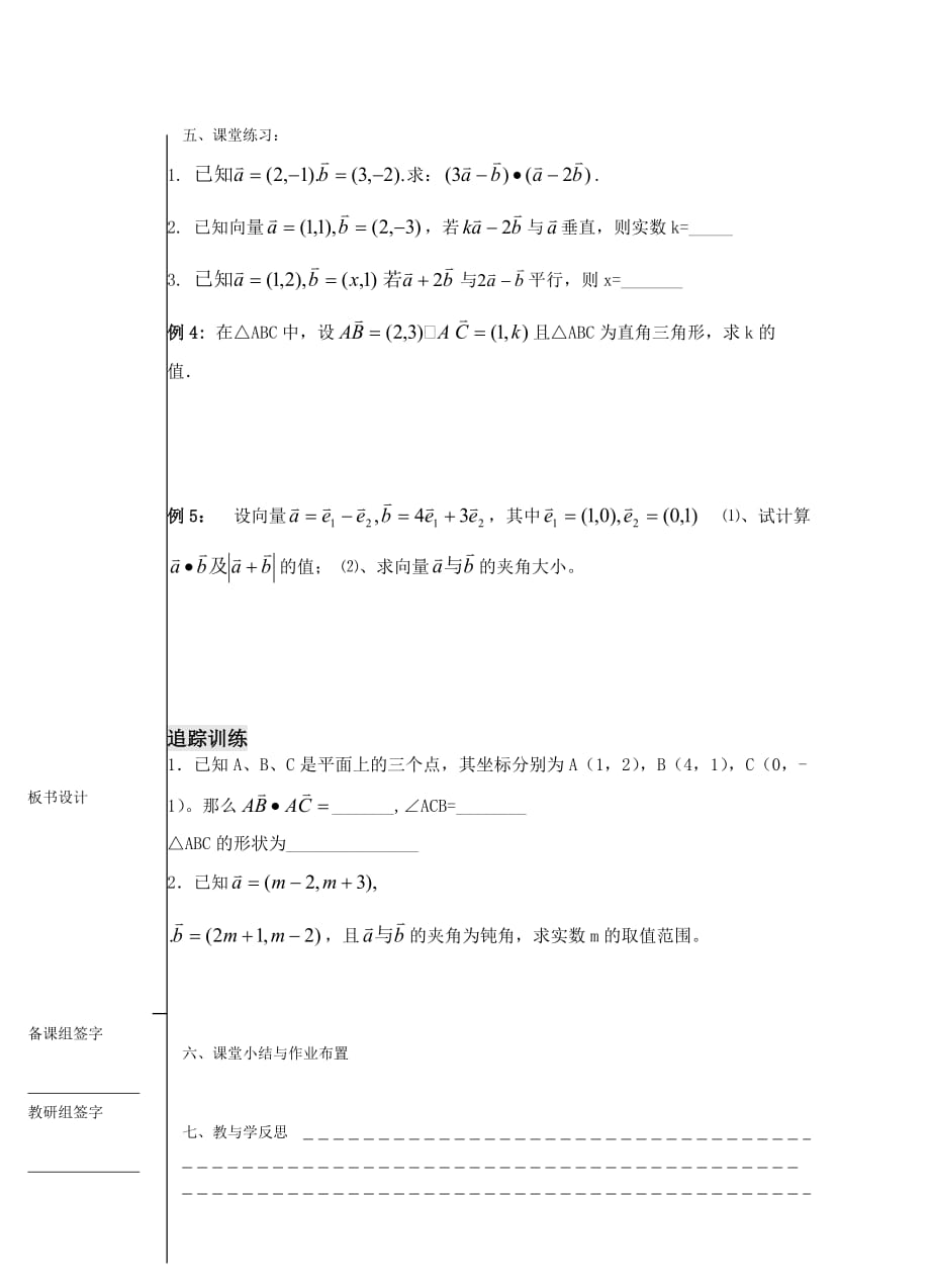 2020年高中数学 三角函数导学案16北师大版必修4（通用）_第2页