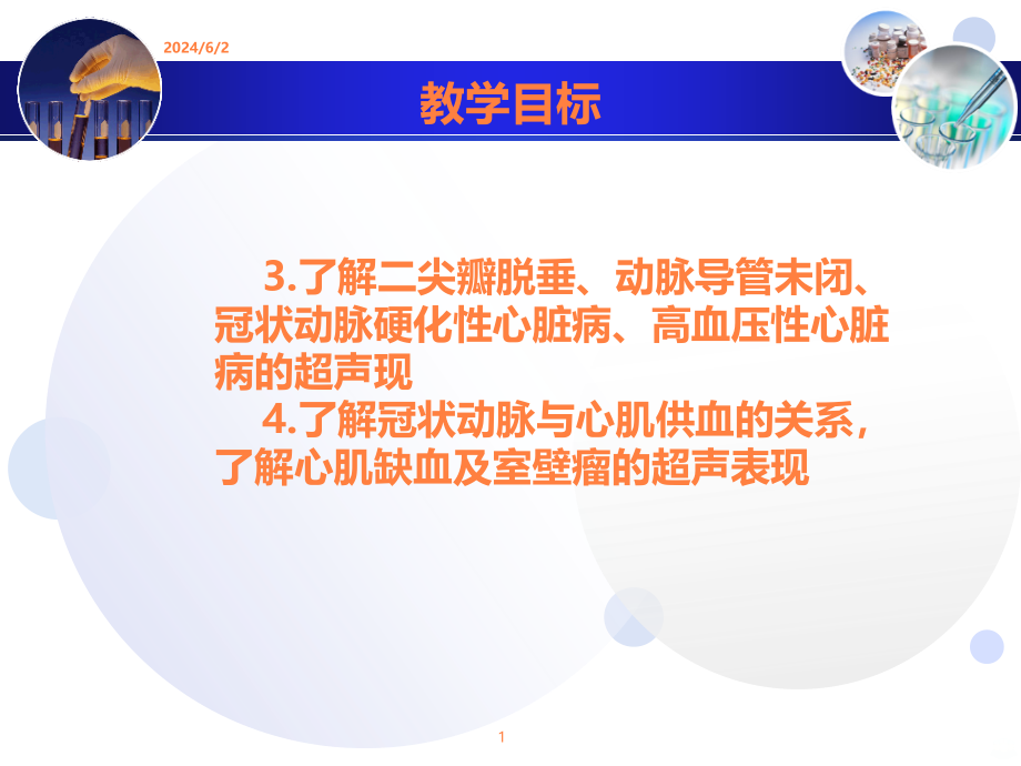 《超声影像学教学课件》第十四章心脏疾病超声诊断ppt课件_第3页