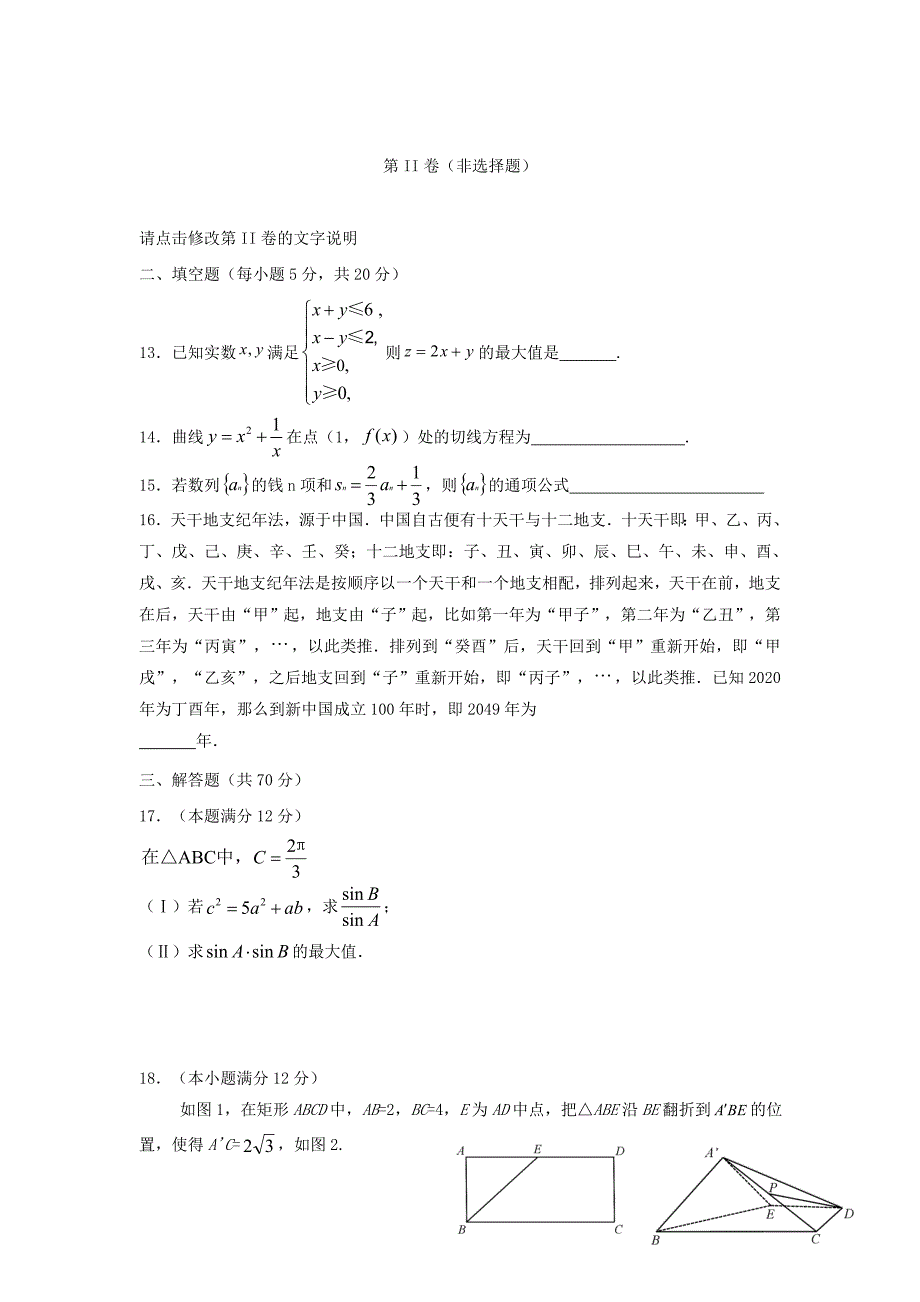 西藏自治区2020届高三数学第七次月考试题 文（通用）_第3页