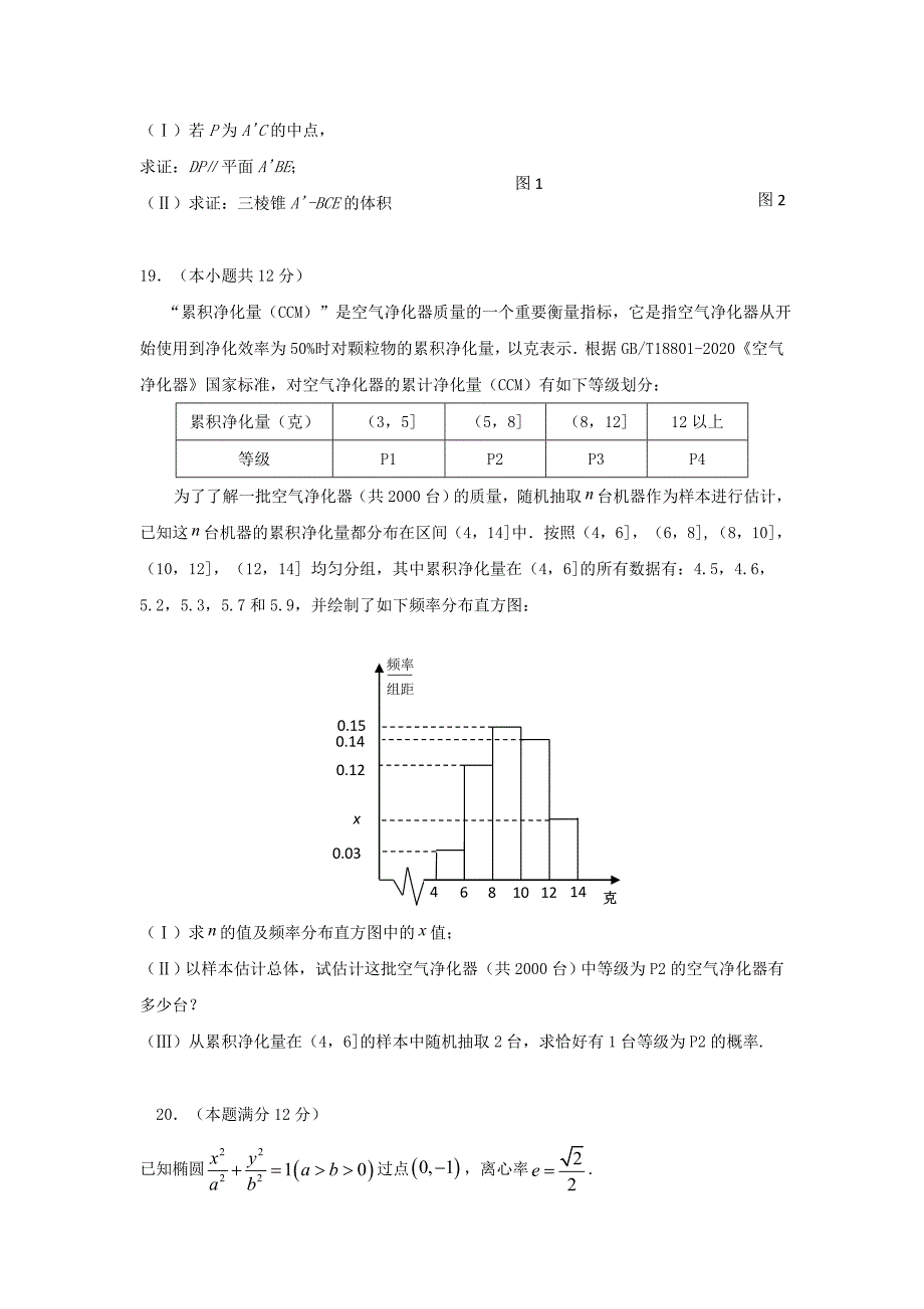 西藏自治区2020届高三数学第七次月考试题 文（通用）_第4页