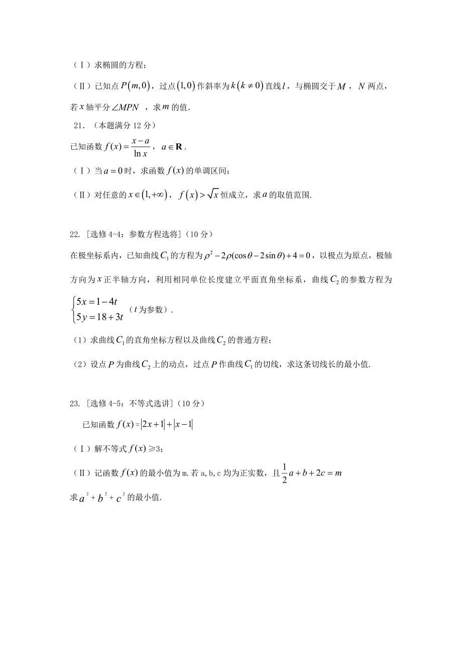 西藏自治区2020届高三数学第七次月考试题 文（通用）_第5页