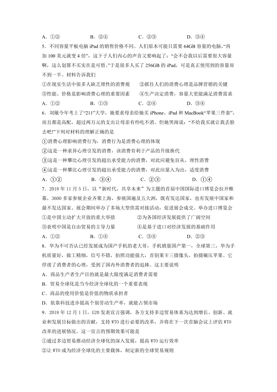 湖北省宜昌市葛洲坝中学2019-2020高二上学期期末考试政治试卷word版_第2页