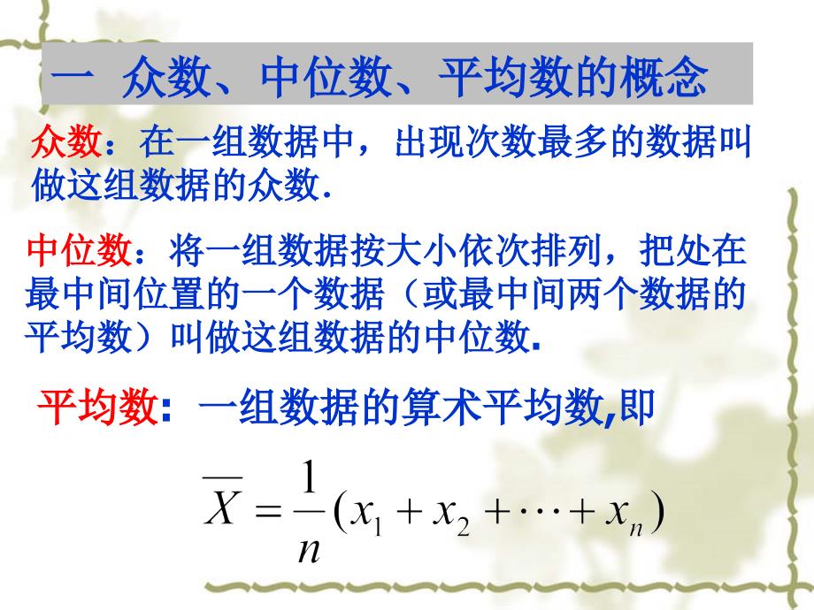 用样本的数字特征估计总体的数字特征第二课时王峰_第2页