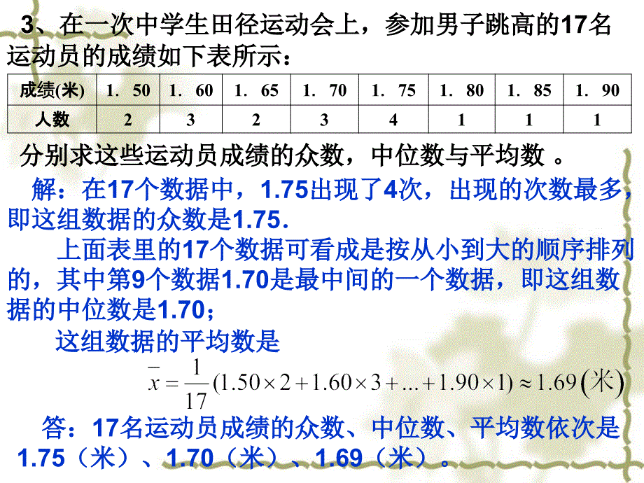用样本的数字特征估计总体的数字特征第二课时王峰_第4页