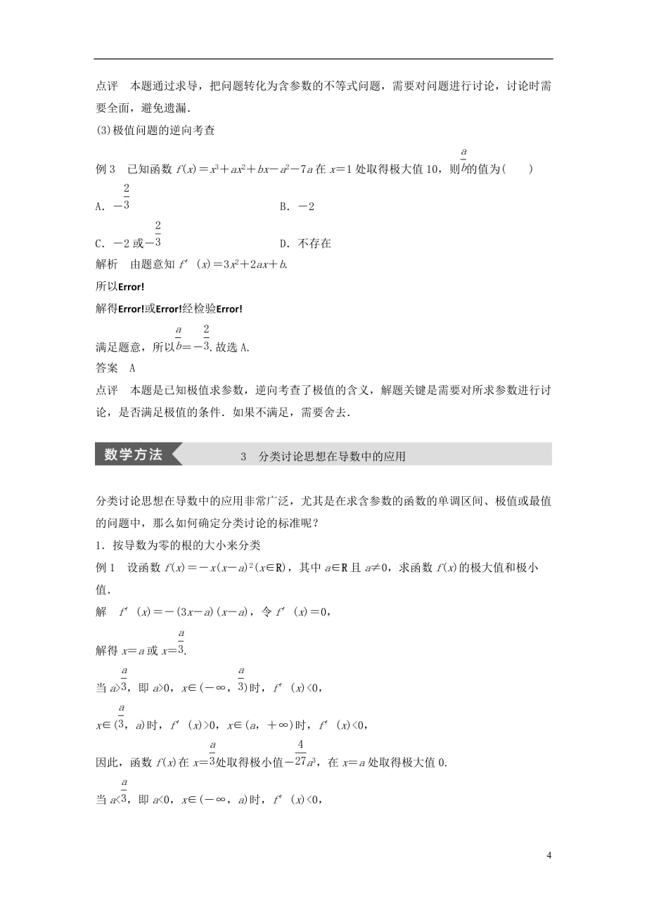 高中数学第四章导数应用疑难规律方法学案北师大选修1-1_第4页