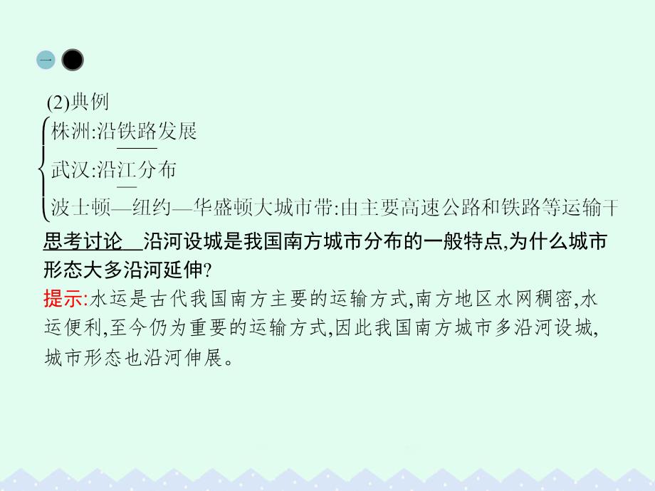 2016_2017学年高中地理第五章交通运输布局及其影响第二节交通运输方式和布局变化的影响课件新人教版必修.ppt_第4页