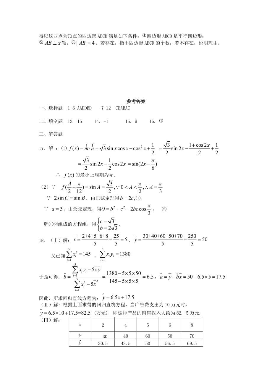 福建省2020届高三数学考前适应性训练试卷4 文（通用）_第5页