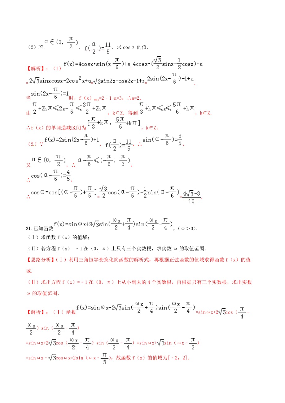 2020年高考数学（艺术生百日冲刺）专题04 三角函数测试题（通用）_第4页