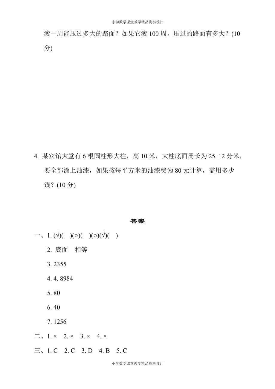 最新精品苏教版六年级下册数学-周测培优卷2 圆柱和圆锥的认识及圆柱的表面积_第5页