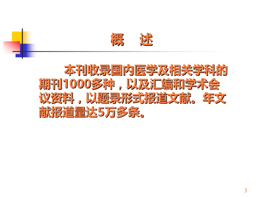 《中文科技资料目录》(医药卫生)ppt课件_第3页