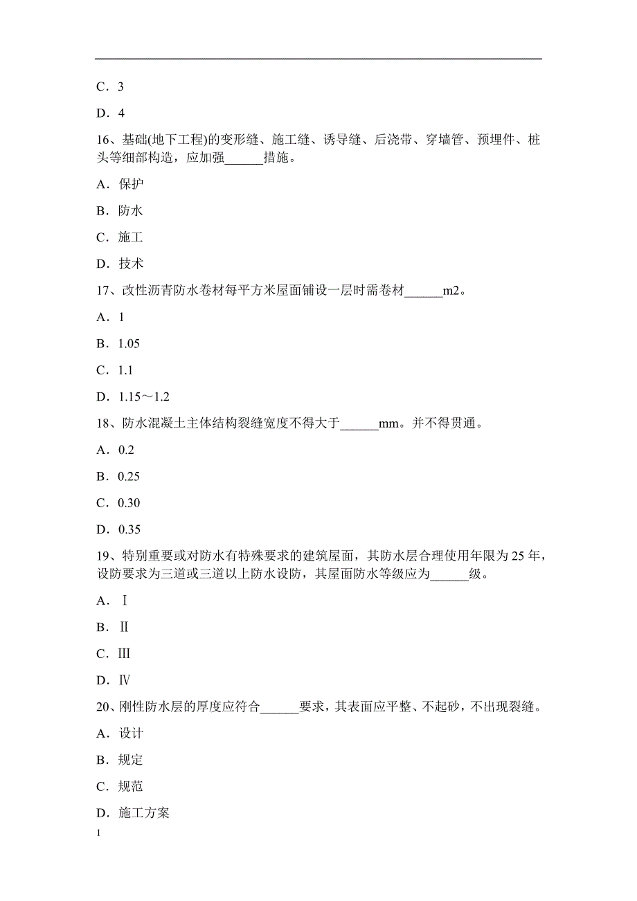 2017年黑龙江防水工安全考试试卷讲解材料_第4页