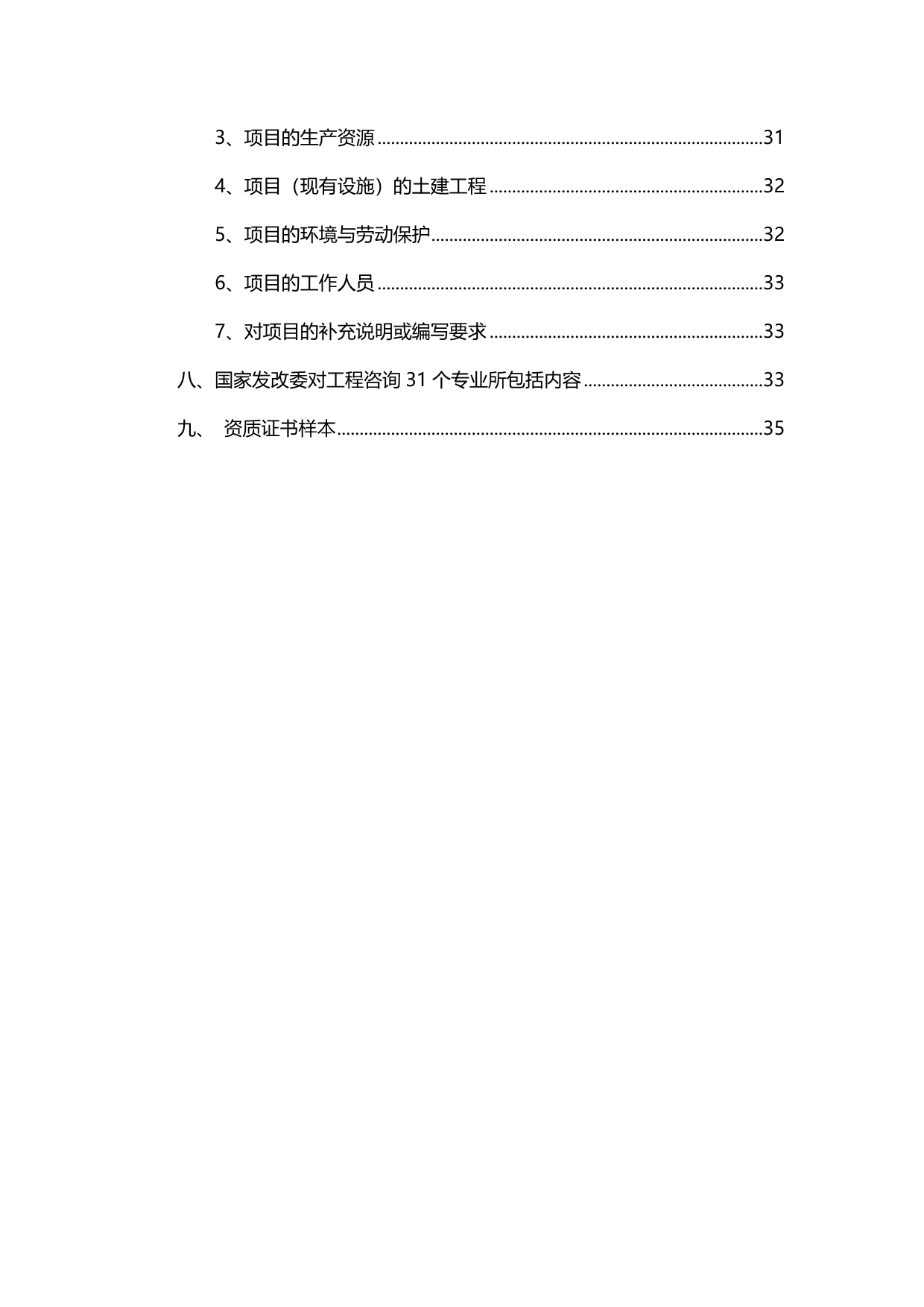 2020（项目管理）五金项目可行性研究报告_第5页