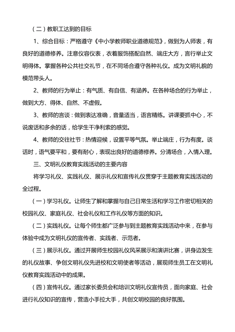 2020（商务礼仪）开展文明礼仪教育活动资料_第3页