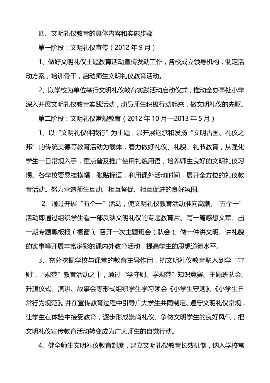 2020（商务礼仪）开展文明礼仪教育活动资料_第4页