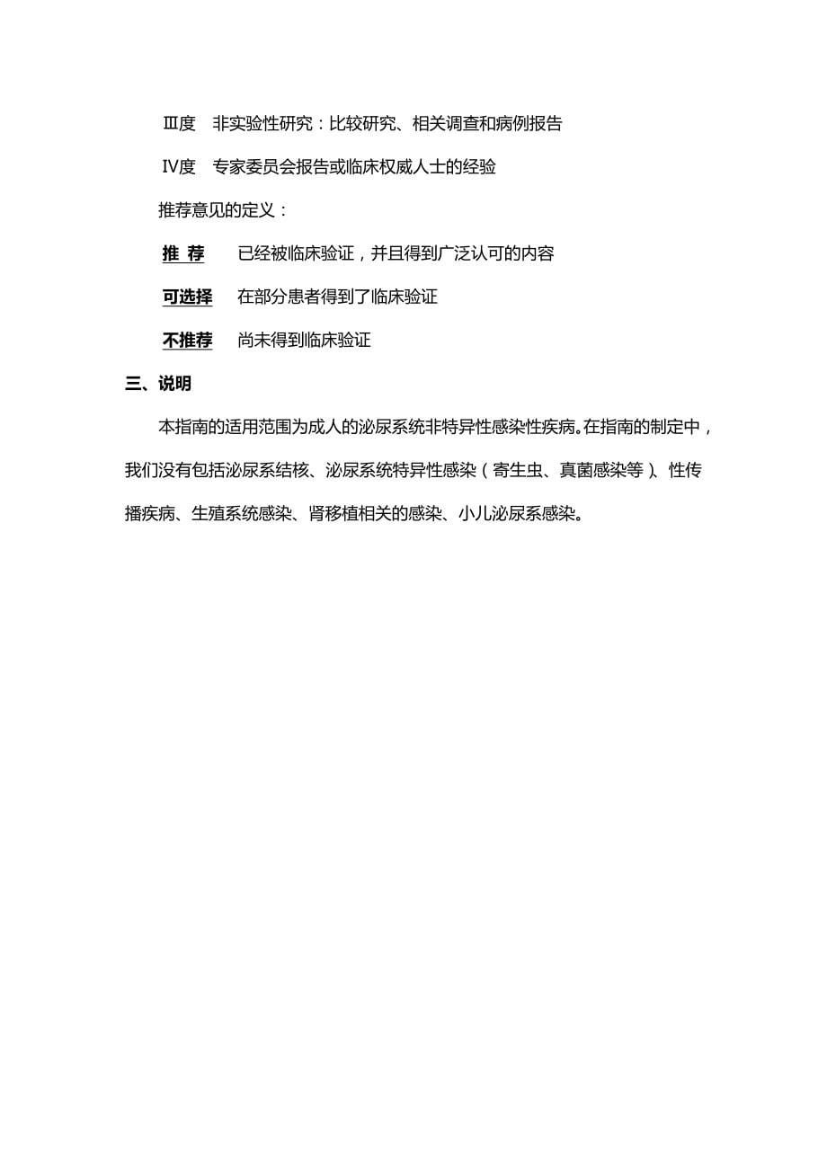 2020（企业诊断）泌尿系感染诊断治疗指南年全文版_第5页