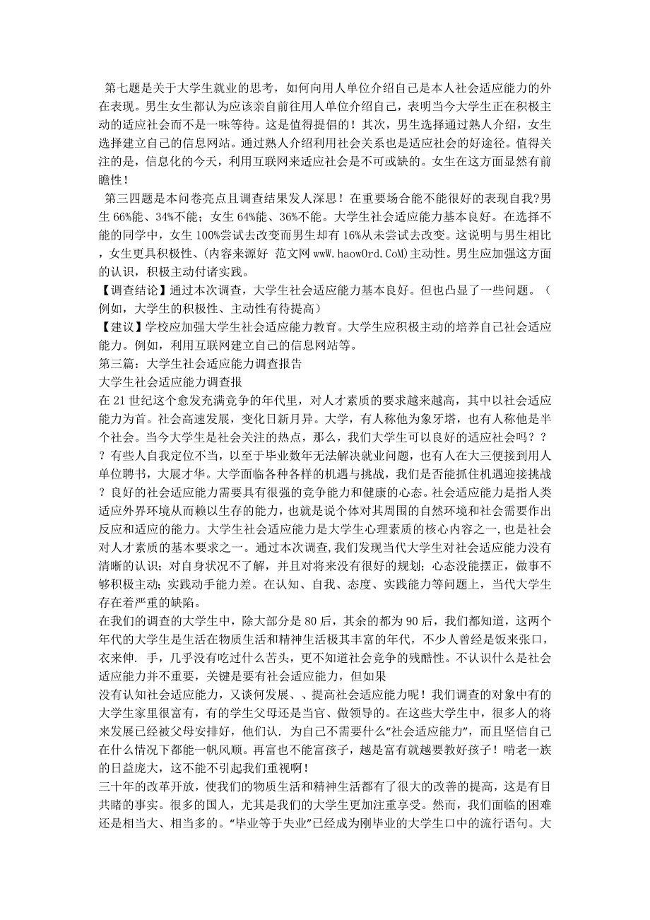 【从学校到社会的适应调查报告】 学校适应情况调查的报告.docx_第3页