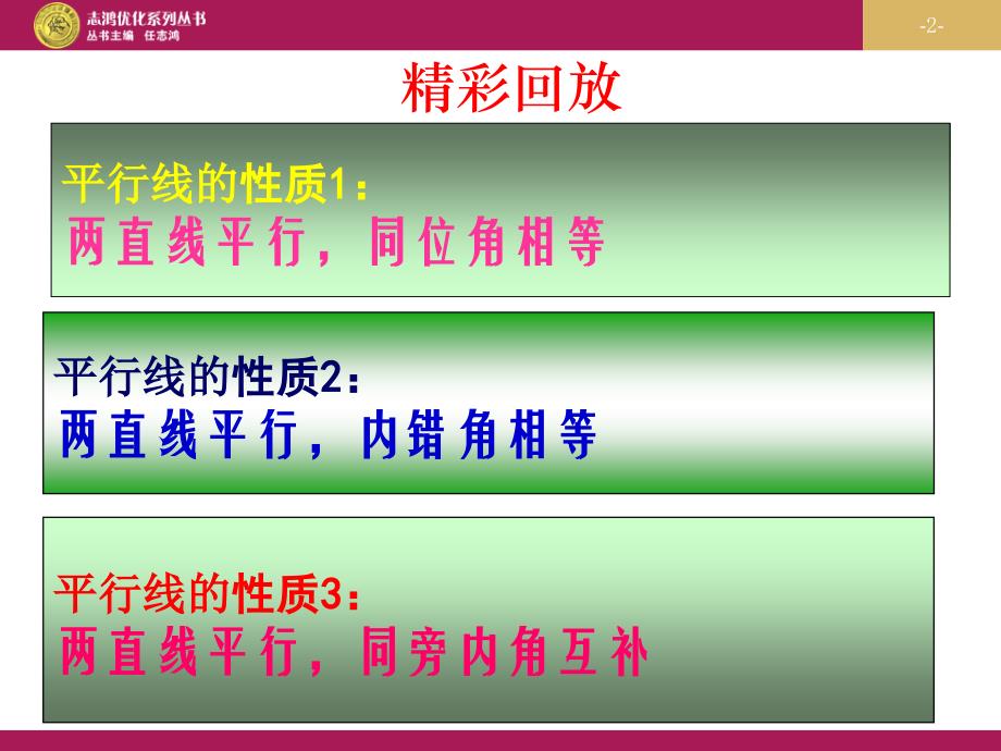 5.3.1平行线的性质习题课课件知识讲解_第2页