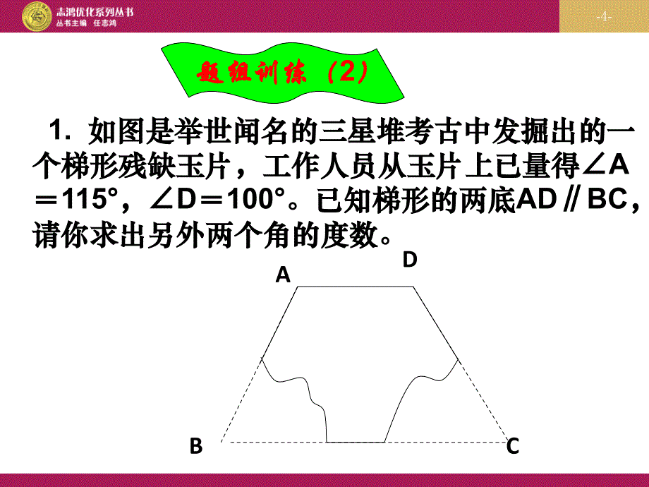 5.3.1平行线的性质习题课课件知识讲解_第4页