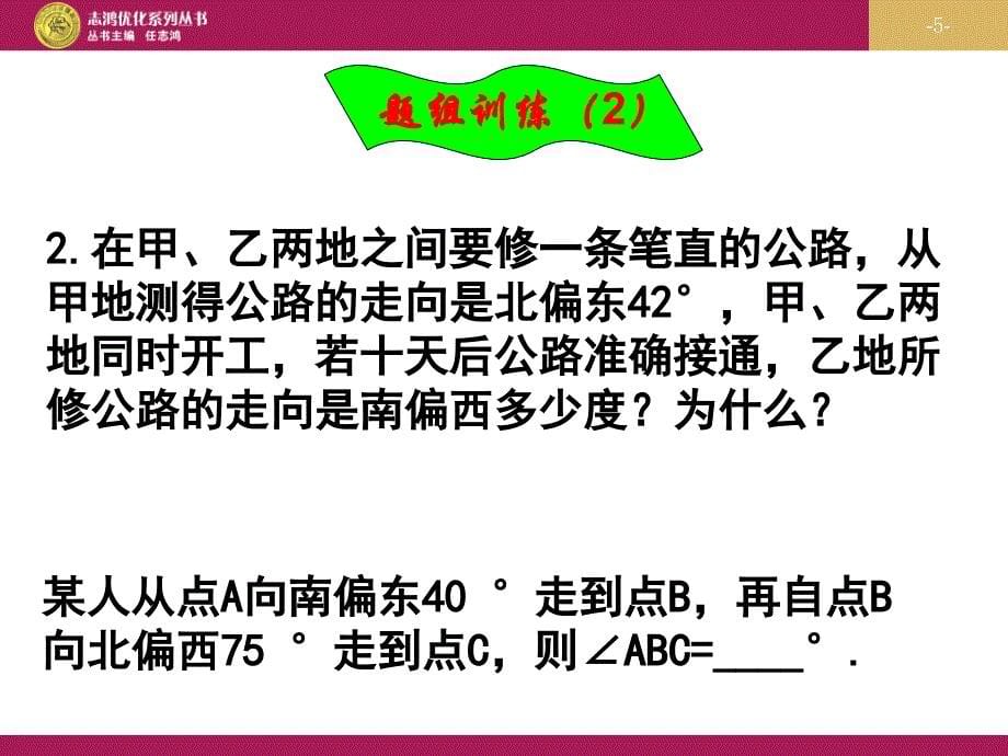 5.3.1平行线的性质习题课课件知识讲解_第5页