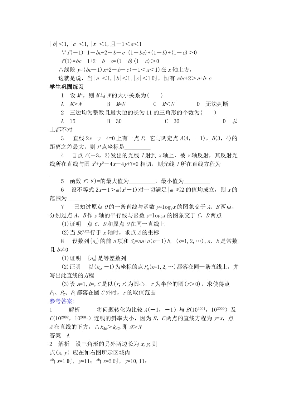 河南省沈丘县全峰完中高考数学 专题复习 直线方程及其应用教案 新人教A版（通用）_第4页