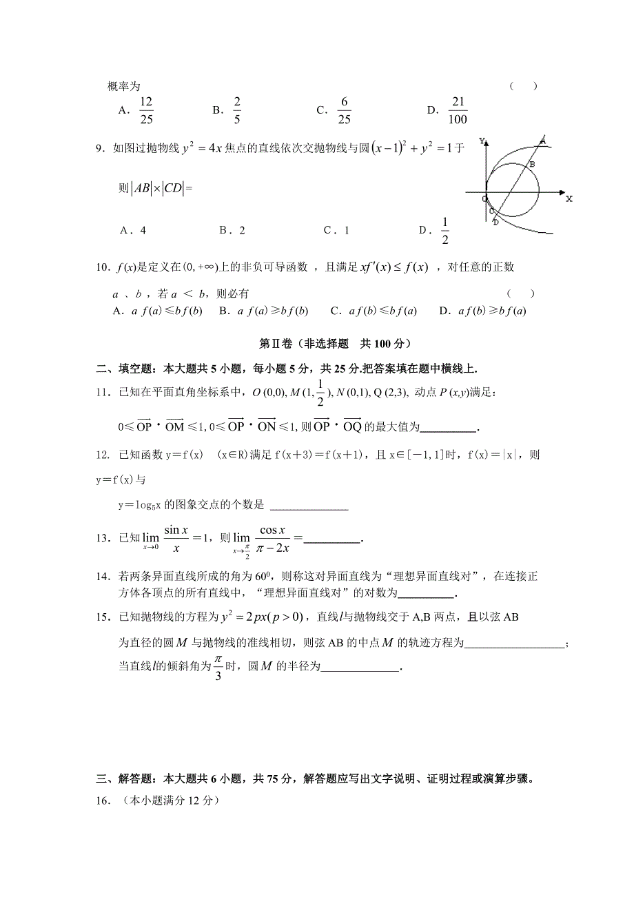 黄冈市黄州区西湖中学2020年5月高三数学（理科）压轴考试（通用）_第2页