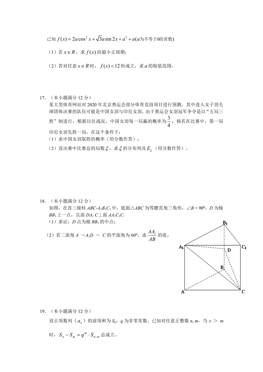 黄冈市黄州区西湖中学2020年5月高三数学（理科）压轴考试（通用）_第3页