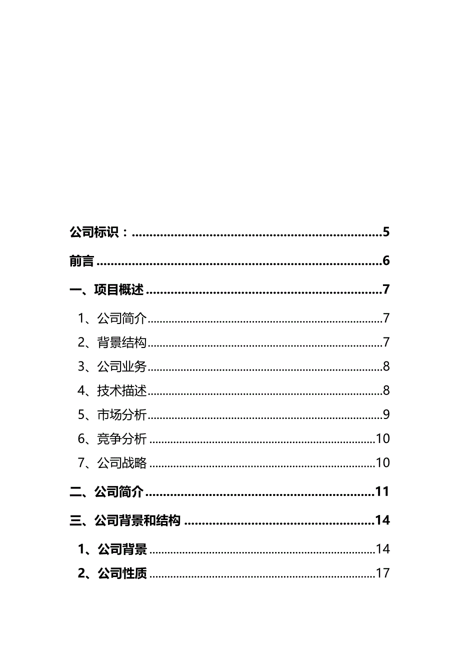 2020（商业计划书）大学生创业计划书策划书_第3页