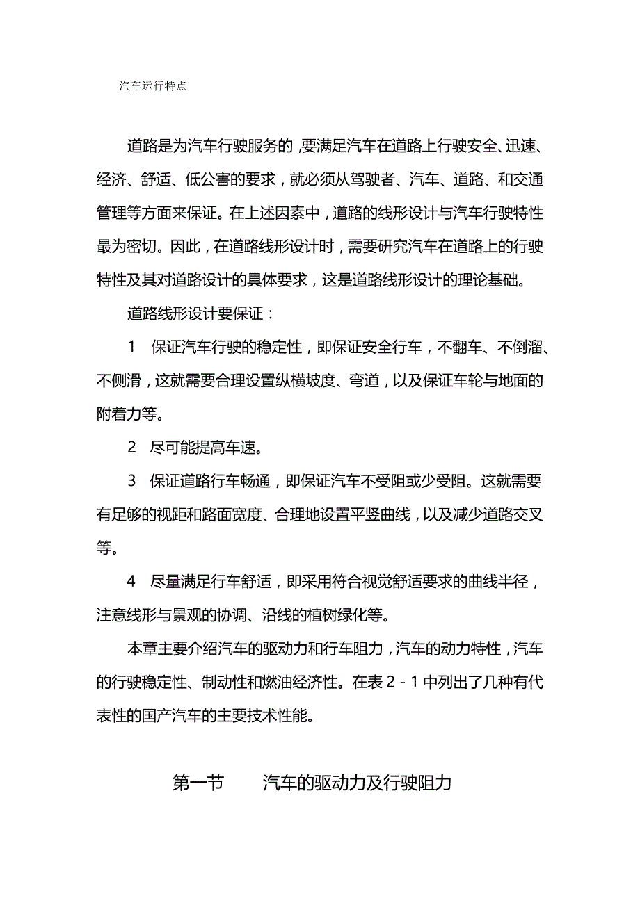 2020（汽车行业）汽车的运行特点_第2页