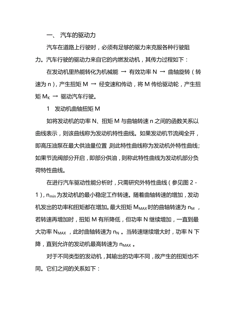 2020（汽车行业）汽车的运行特点_第3页