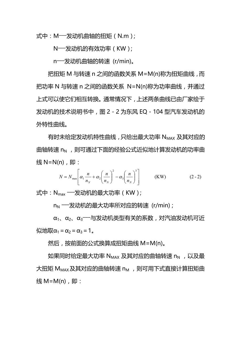 2020（汽车行业）汽车的运行特点_第4页