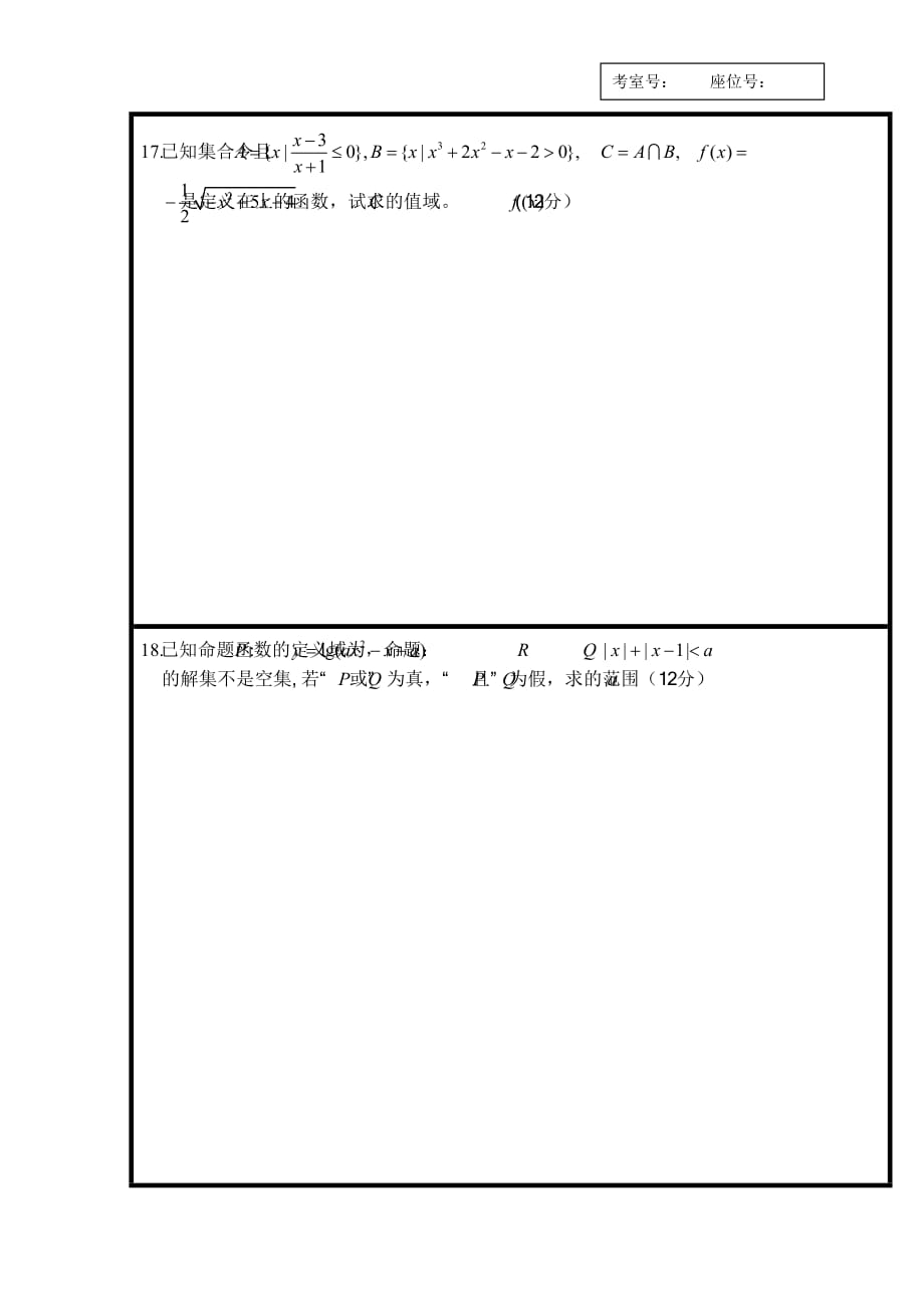 湖南祁东一中2020学年度第一学期第一次月考高三数学（文科）试题（通用）_第4页