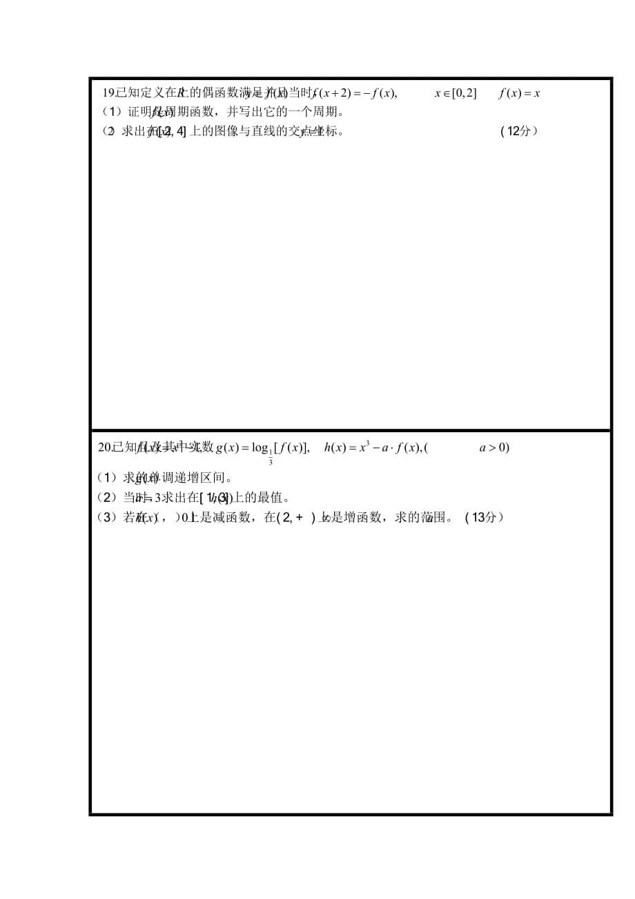 湖南祁东一中2020学年度第一学期第一次月考高三数学（文科）试题（通用）_第5页