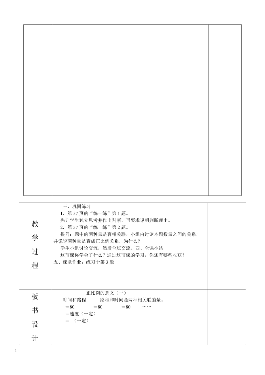 昆阳镇二小郭青丽苏教版六年级下册认识成正比例的量（一）培训教材_第2页